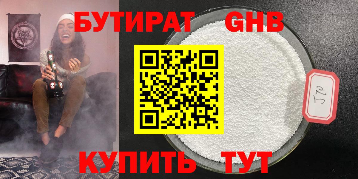 Кызыл  Бутират бутик  Вход с VPN 