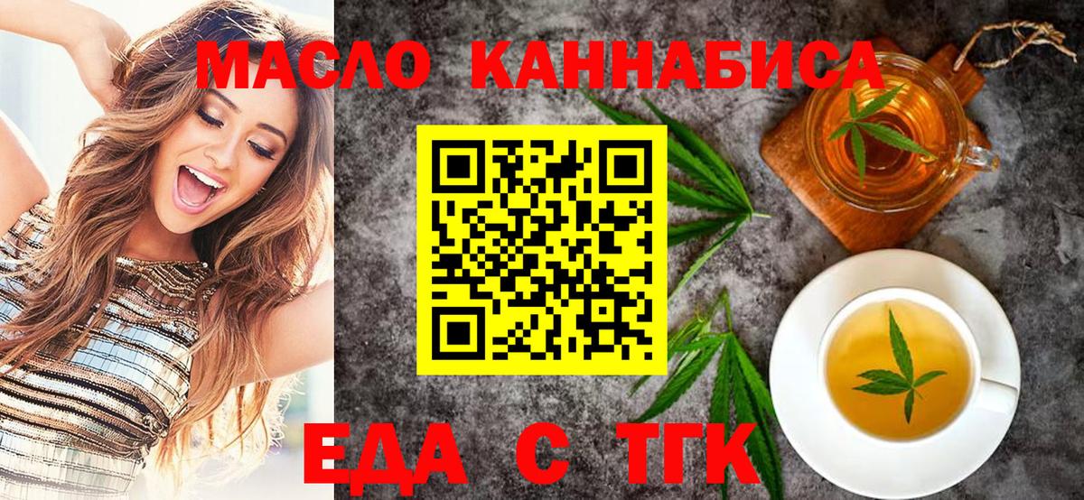 Еда ТГК конопля  Вход с VPN  Кызыл 