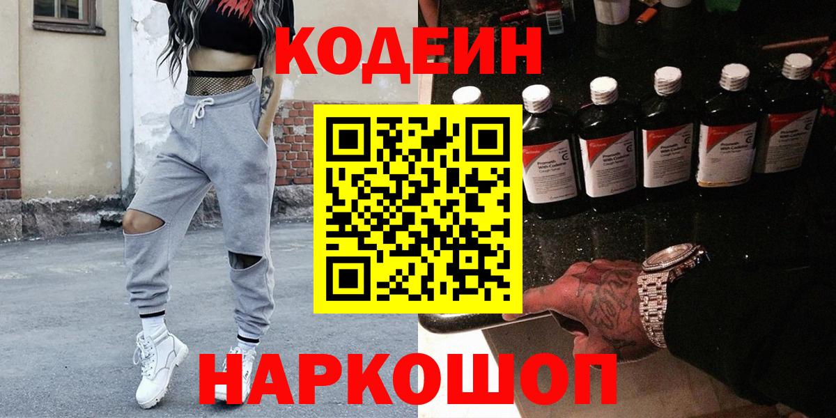 Кодеиновый сироп Lean Purple Drank  Кодеиновый сироп Lean напиток Lean (лин)  Кызыл  Вход с VPN 