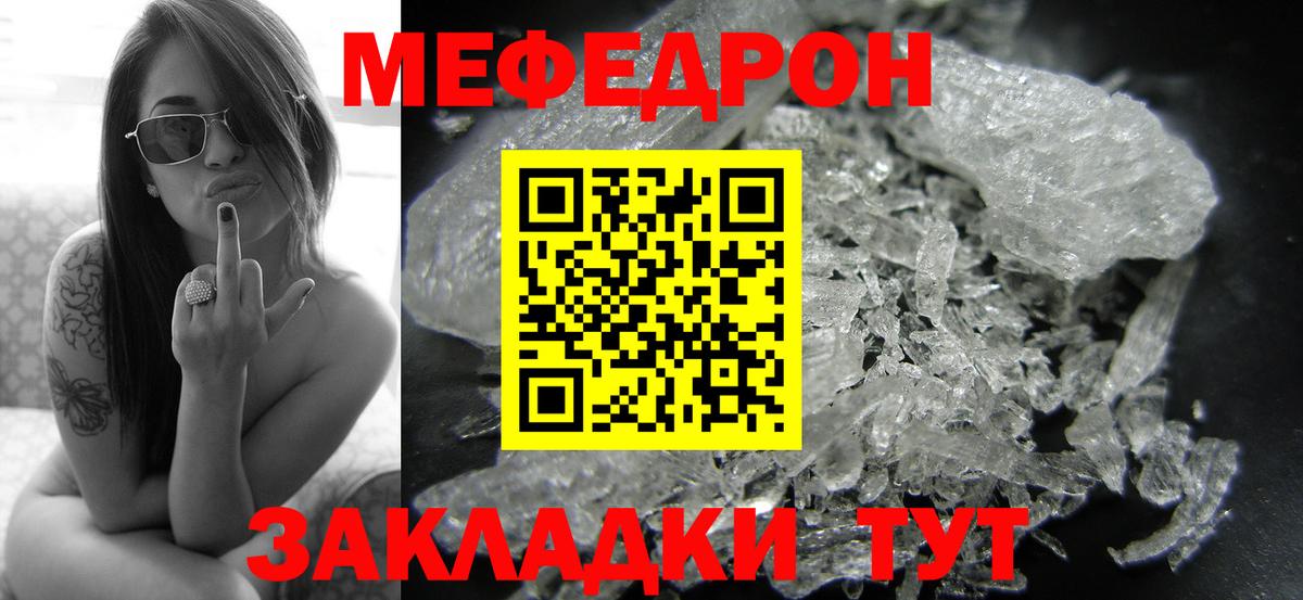 Мефедрон  МЕФ кристаллы  Кызыл  Вход с VPN  МЕФ mephedrone 